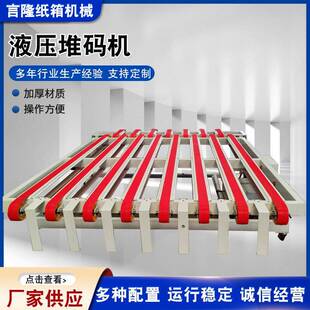 液压堆码机 纸箱码垛机收纸清废机