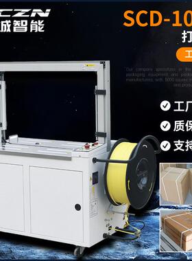全自动打包机双电机捆扎机纸箱PP带捆包机封箱打带机