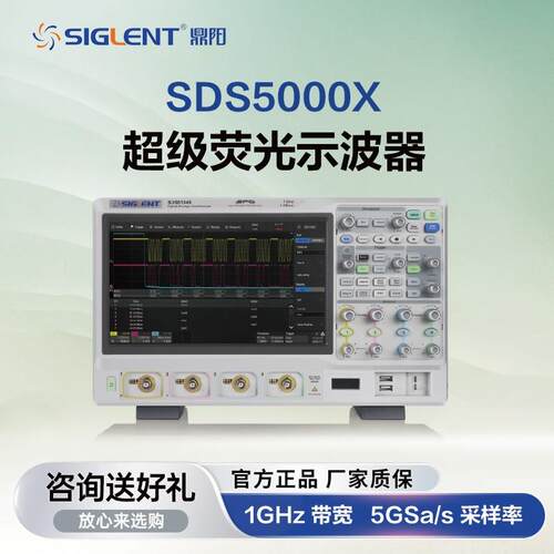 鼎阳数字示波器SDS5034/5054/5104X5G采样4通道多通道彩屏