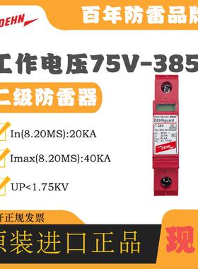 DEHN盾牌电涌防雷器952109DGS385CNFM浪涌保护器原装避雷器