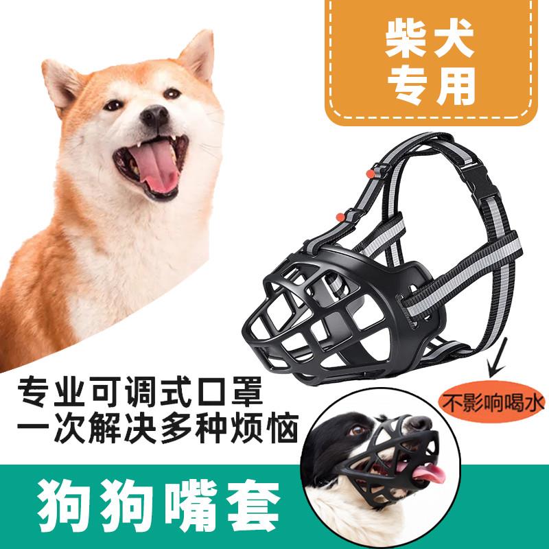 柴犬专用透气防捡食乱食狗狗嘴套防咬叫防乱吃口罩防舔外出嘴巴套
