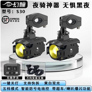 幻瞳S30机车电动车外置踏板专用激光射灯强光款远近光透镜射灯