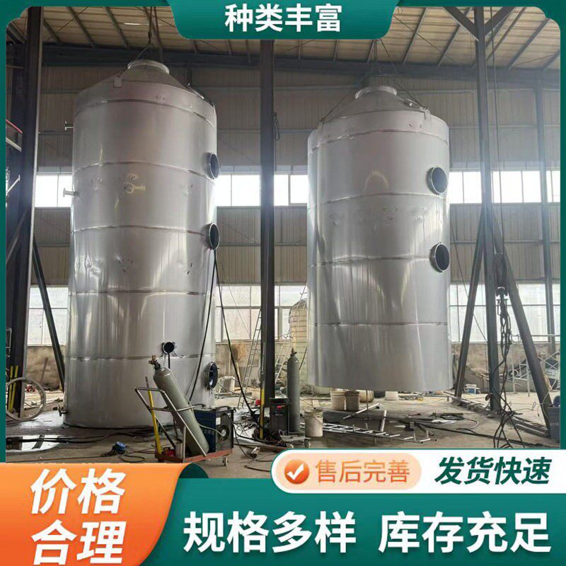 加工定制不锈钢喷淋塔 废气处理设备环保除尘过滤净化塔工业脱硫