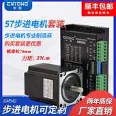 401A长78MM2NM 宇辉57步进电机套装 57BYGH78 DM542驱动器步进马达