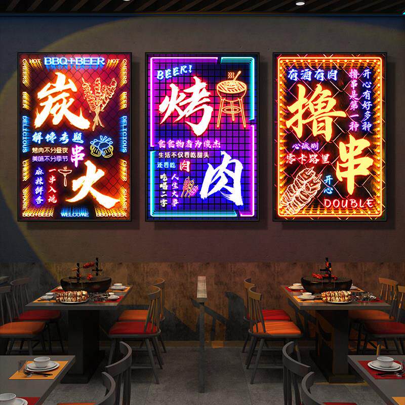 发光烧烤店装饰画 画串串店墙面气氛灯挂画 画火锅店烤肉烤吧霓虹