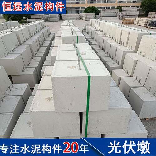 光伏墩方形圆形屋顶光伏固定用混凝土墩一体成型尺寸35厘米衡水供