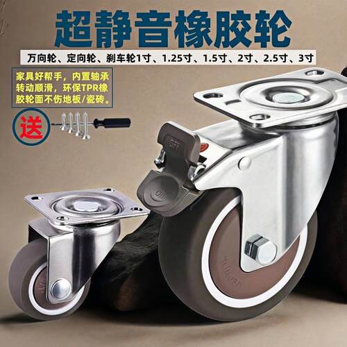 超静音1寸万向轮煞车平板家俱1.5书柜滑轮抽屉定向轮2寸橡胶脚轮