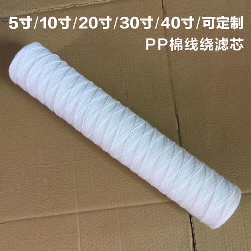 电镀过滤机工业净水器PP棉线绕滤芯10寸20寸30寸40寸通用冲版机