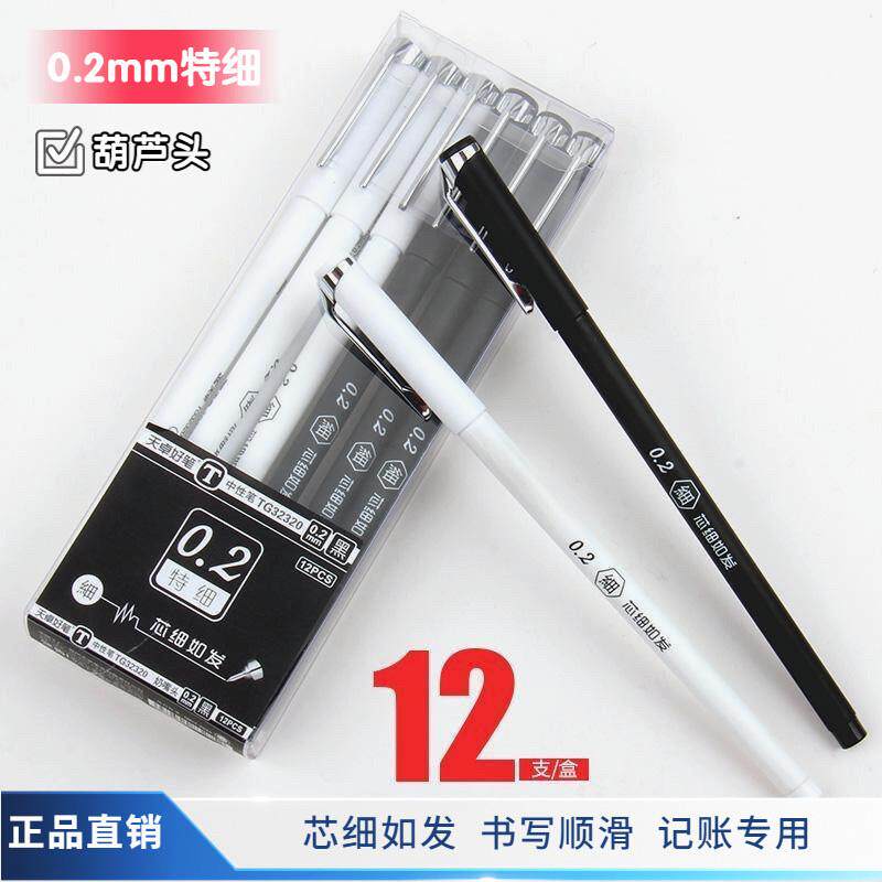 天卓0.2mm特细中性笔芯水笔替芯学生用考试专用碳素黑签字笔