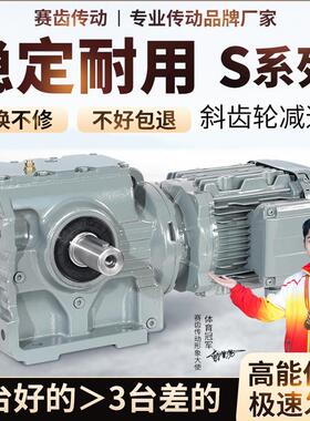 S/SA/SF/SAF 37 47 57 67 77 87 97 斜齿轮蜗轮蜗杆减速机带电机