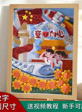 童心向党红领巾衍纸爱国红色主题团建学生手工diy8K4KA3少先队