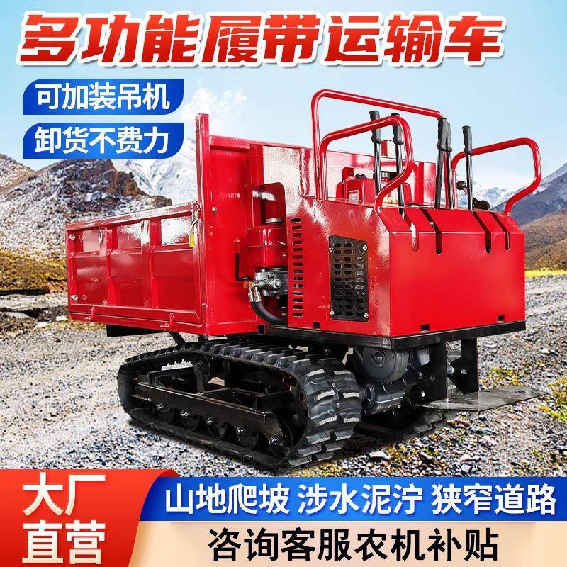 爬山虎履带运输车农用全地形小型工程自卸山地搬运车拖拉机爬坡王