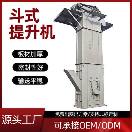 Z字型斗式提升机上料机小型粮食颗粒矿砂粉末输送链式垂直提升机