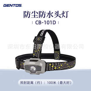 632D 643D 101D 日本GENTOS三档调光防水防尘头灯CB
