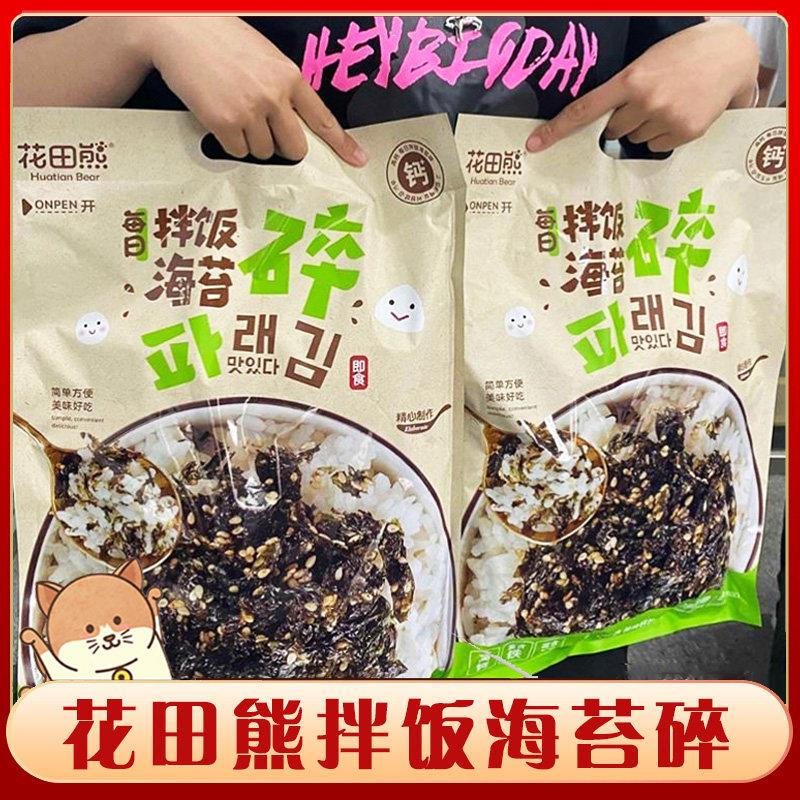 正宗肉多多拌饭海苔花田熊海苔碎每日拌饭海苔儿童芝麻拌饭料菜多