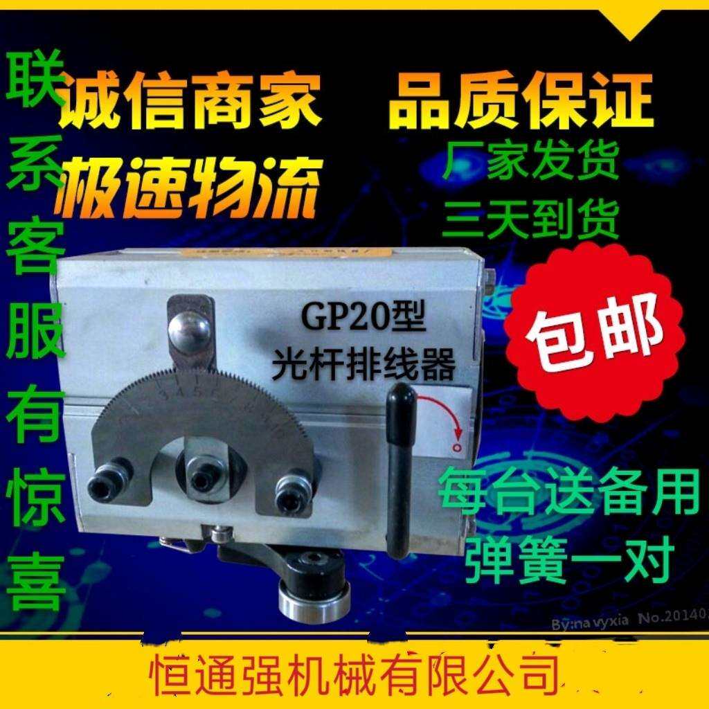 排线器 GP15 20 30 40 50 60A型精密光杆排线器自动排位器排绳器