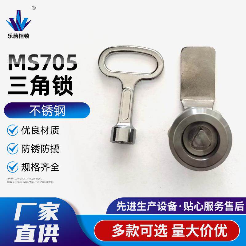 MS705三角锁电箱锁文件柜锁铁皮更衣柜子锁芯员工柜储物柜门锁子