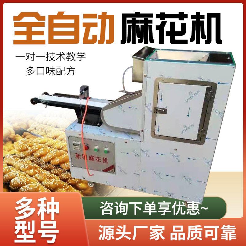 新型麻花机小型麻花机全自动成型麻花机仿手工麻花机