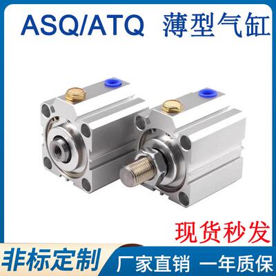 亚德客薄型气缸ASQ/ATQ12/16/20/25/32/40/50/63X10X15X75X100S-B