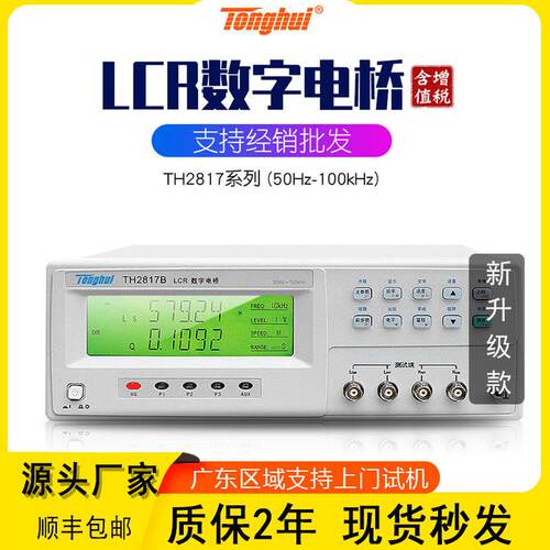 同惠TH2812D/TH2816B电感分析仪TH2817C电容电感lcr数字电桥测试