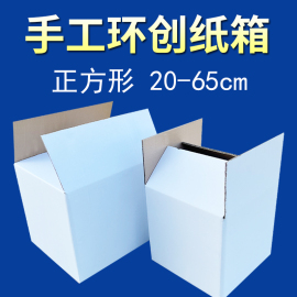 正方体长方形堆头包装盒子白色纸盒正方形纸箱子特大号超大容量