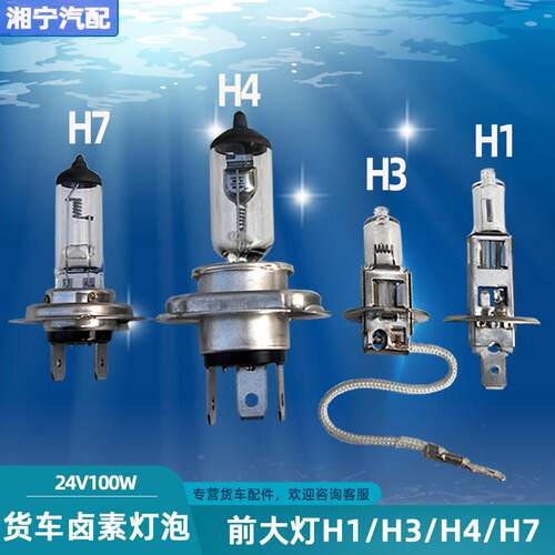 适配解放j6pjh6j6f虎V龙V悍V货车前大灯灯泡雾灯近光远光灯卤素灯