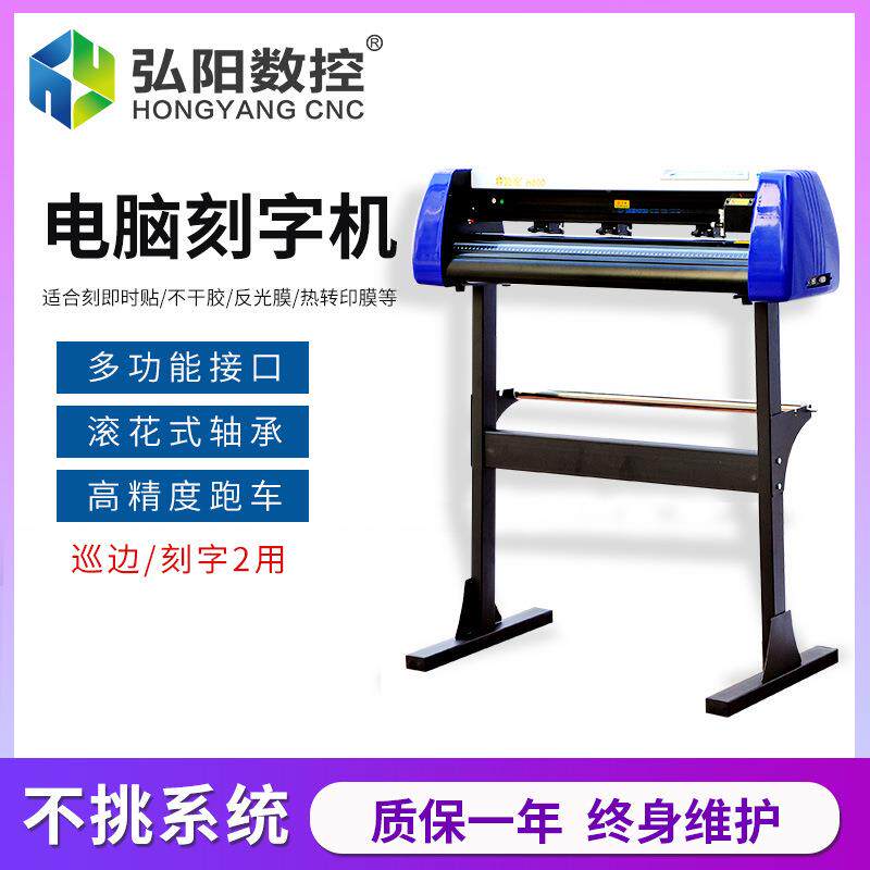 微宏电脑刻字机小型硅藻泥贝壳粉广告即时贴不干胶纸刻绘刻花机