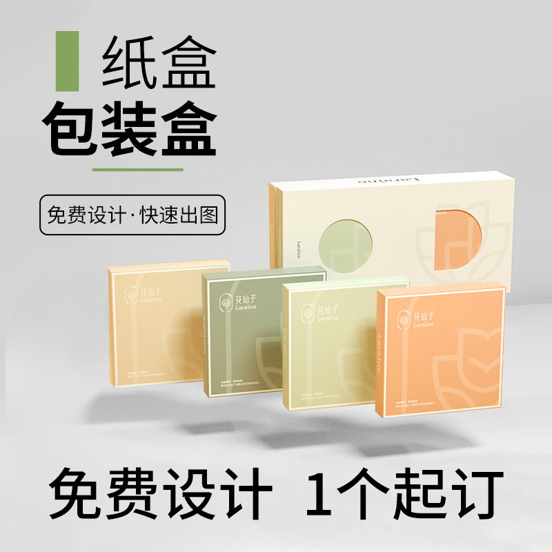 包装盒定制彩盒印刷白卡纸盒印刷产品外包装盒小批量设计定做logo