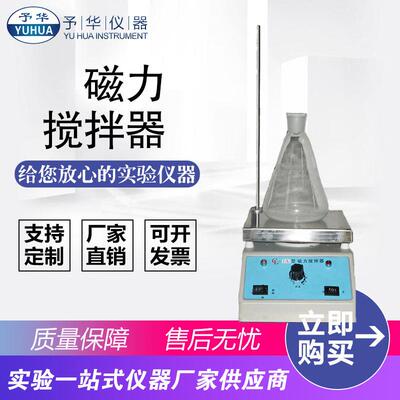 平板不加热磁力搅拌器CL-1A大功率实验用磁力搅拌器