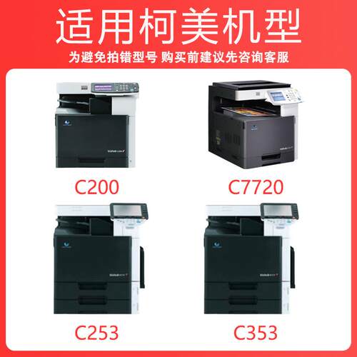 适用柯美C210粉盒C353 200e 253 203 7721 7720墨盒TN213 214 314
