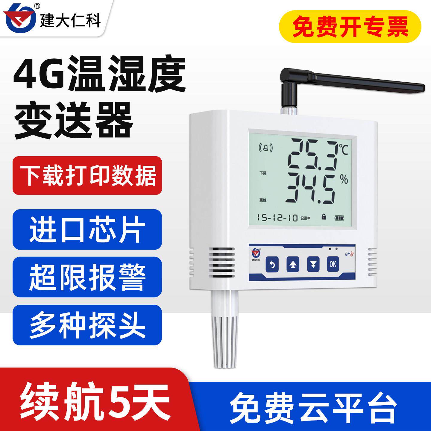 4G温湿度记录仪无线大棚工业远端监控报警模块湿度温度控制感测器