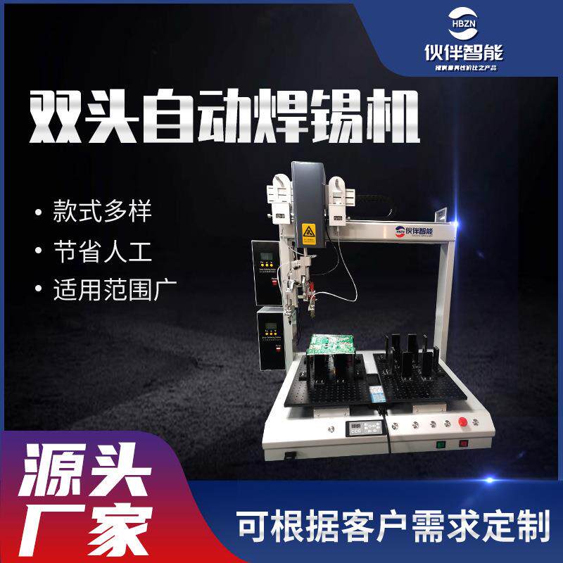 供应双头自动焊锡机数码产品PCB线路板焊线机全自动智能焊锡机