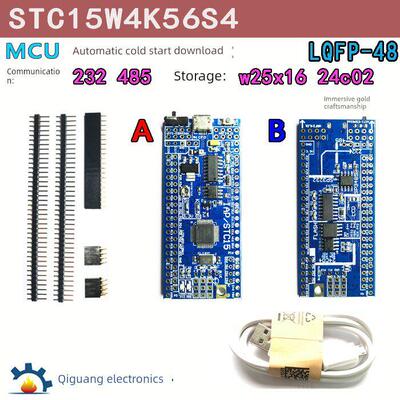 STC15W4K56S4 STC15 51单片机小系统板 开发板 学习板 物联网