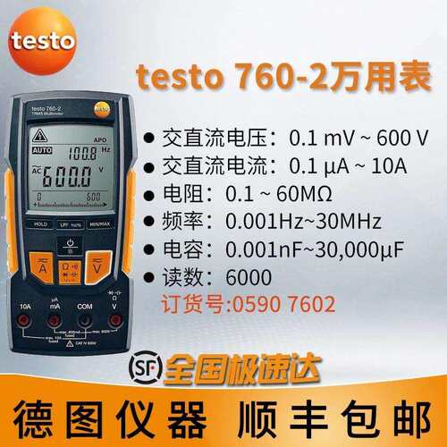 德国德图testo760-2 高精度自动量程数字电流表手持数显万用表