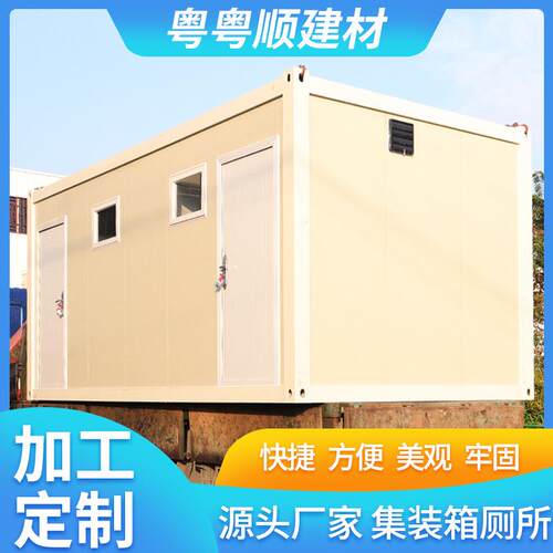 粤粤顺厂家集装箱工地厕所移动箱房厕所箱房厕所组合移动厕所