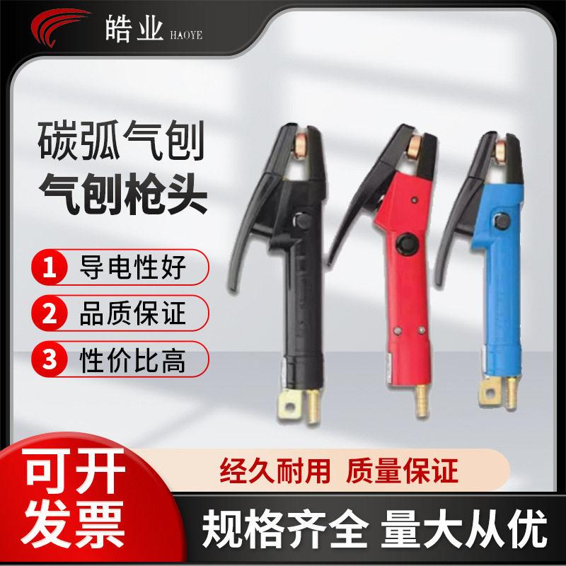 碳弧气刨配件上海星撩乌龙不带线气刨枪头气刨钳焊枪电焊机