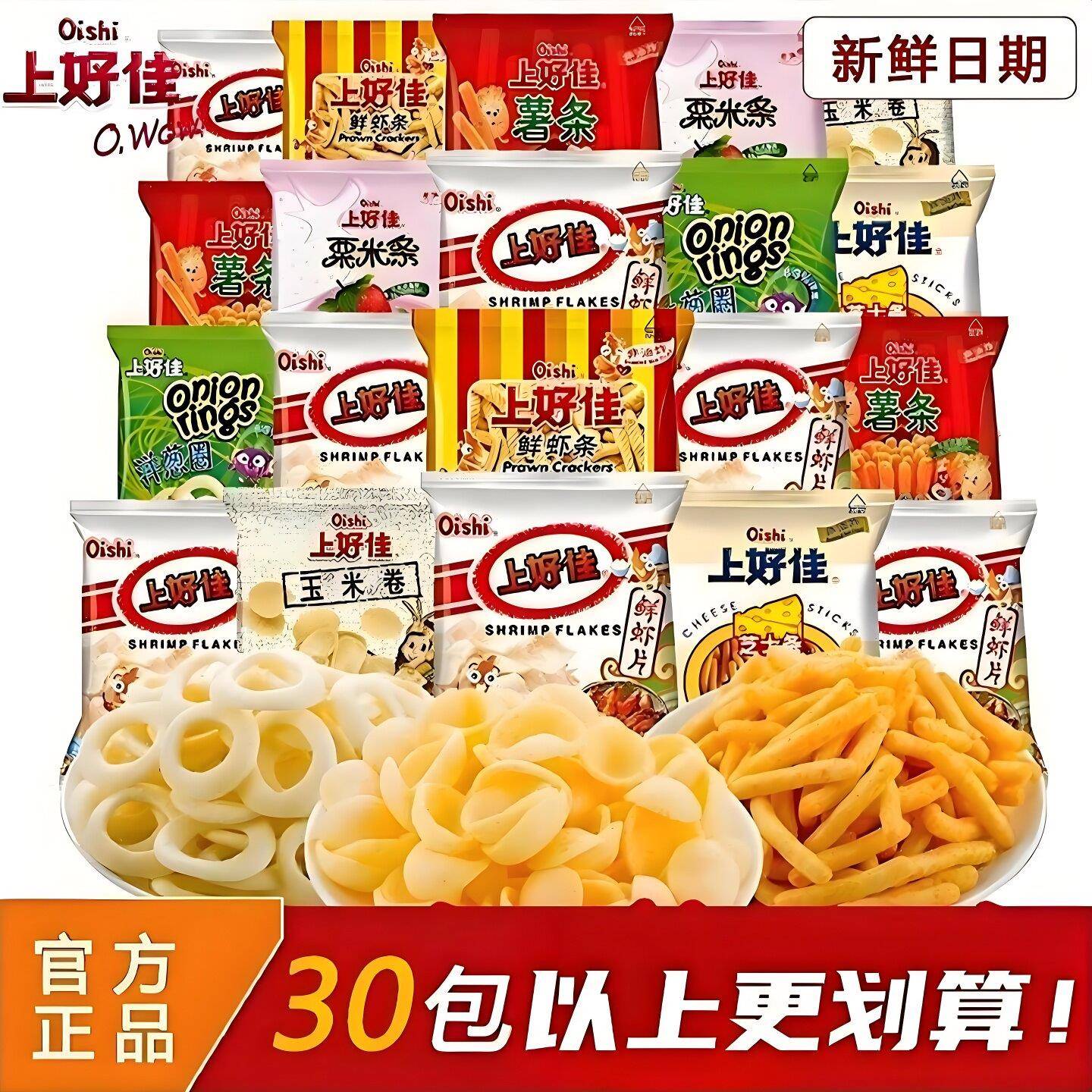 速发现货鲜虾片上好佳薯片膨化零食包装多口味混合装鲜虾片怀旧食