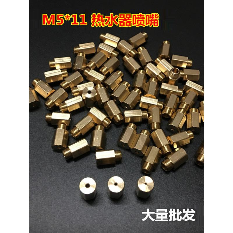 樱雪燃气热水器改装天然气喷嘴M5*11长火咀 强排液化换气源铜配件