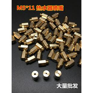 樱雪燃气热水器改装天然气喷嘴M5*11长火咀 强排液化换气源铜配件
