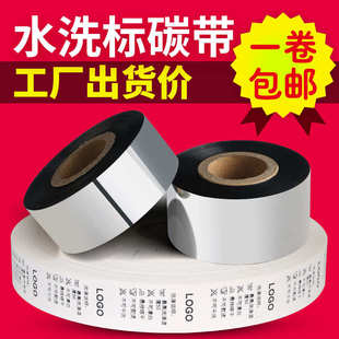 洗水标耐高温耐熨烫专用色带卷 水洗唛碳带热转印打印机布标服装