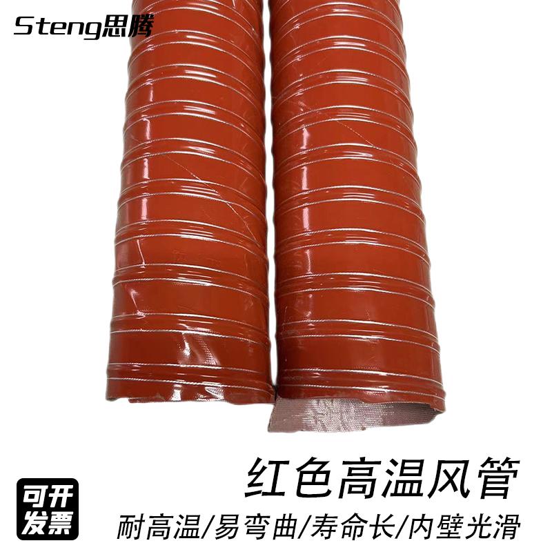 红色耐高温通风排烟管 耐温250矽硅胶管硫化管工业热风管钢丝软管