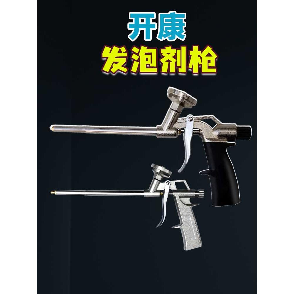 开康发泡枪厚实金属KV300聚氨酯泡沫填充门窗免易清洗发泡剂胶枪