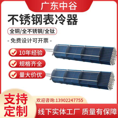 厂家直供不锈钢表冷器空调冷凝器翅片冷凝器冷干机翅片式风冷凝器