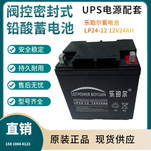 乐珀尔蓄电池LP24-1212V24AH信号系统基站备用电厂备用三年