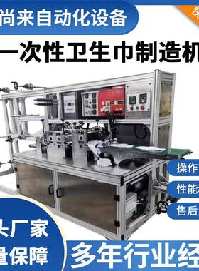 一次性卫生巾制造机超声波无纺布尿垫成型机军训卫生巾鞋垫设备