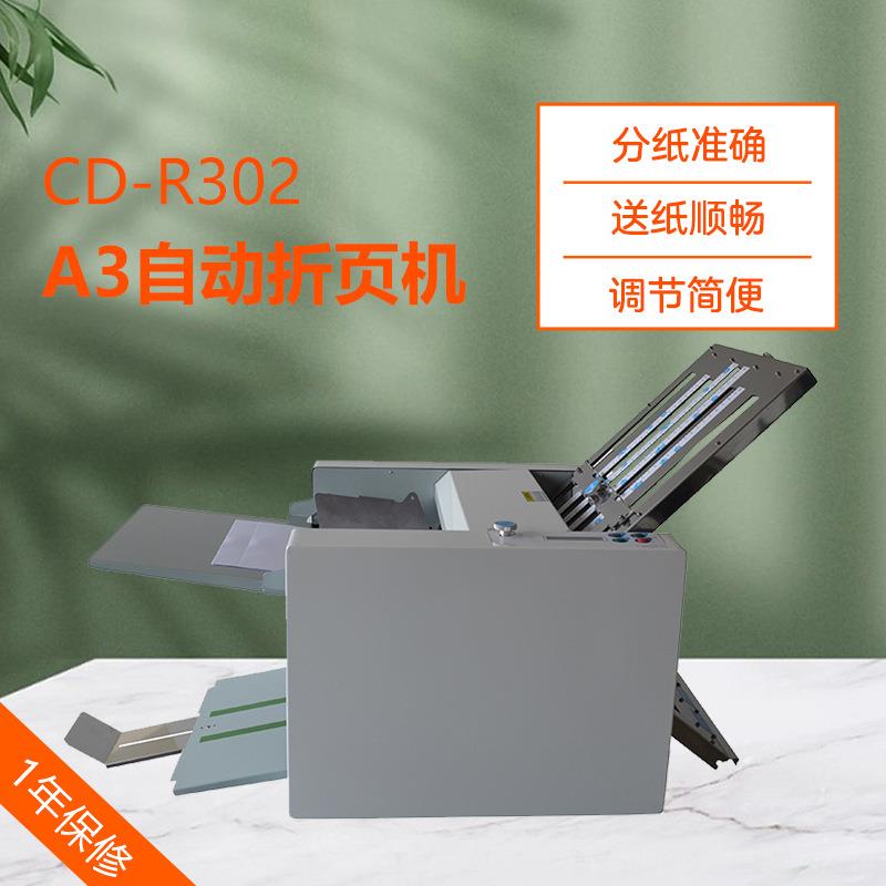 CD-R302小型折页机2梳A3折纸机出口型折叠机