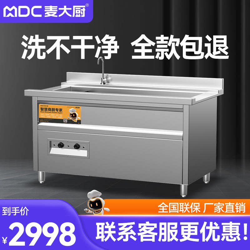麦大厨洗碗机商用全自动超声波餐饮饭店食堂餐厅用多功能清洗机