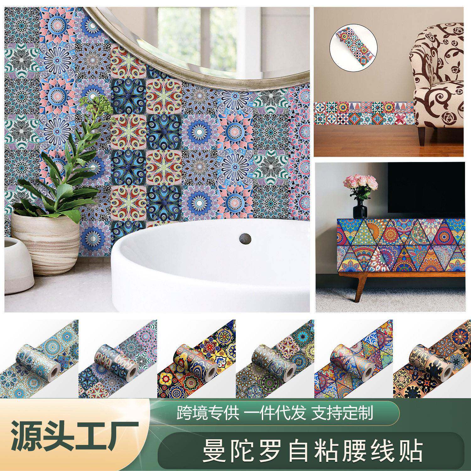 跨境外贸货源复古曼陀罗花纹腰线贴厨房墙裙墙围自粘防水装饰贴纸