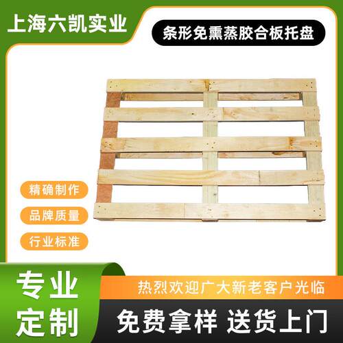 条形免熏蒸胶合板托盘条形川字木卡板日字型实木托盘物流叉车托盘