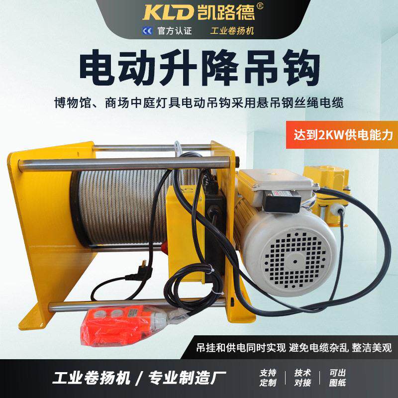 卷扬机电升降机电吊缆吊钩一体机商场博物动馆中庭可